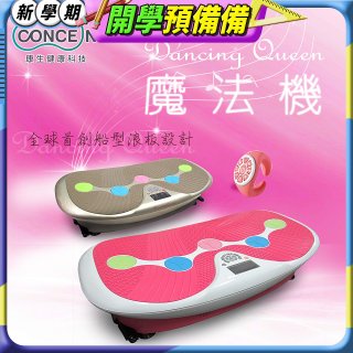 【Concern康生】Dancing Queen 魔法機CM-3333 