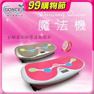 【Concern康生】Dancing Queen 魔法機CM-3333 