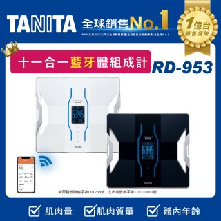 【TANITA】十一合一高階款藍牙智能體組成計RD-953