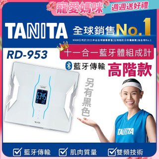 【TANITA】十一合一高階款藍牙智能體組成計RD-953