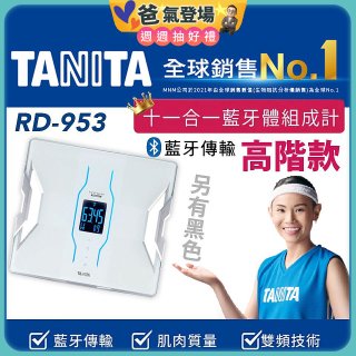 【TANITA】十一合一高階款藍牙智能體組成計RD-953