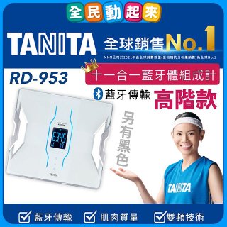【TANITA】十一合一高階款藍牙智能體組成計RD-953