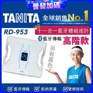 【TANITA】十一合一高階款藍牙智能體組成計RD-953