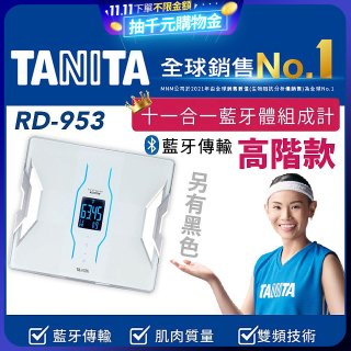 【TANITA】十一合一高階款藍牙智能體組成計RD-953