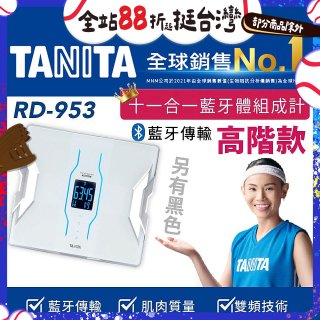 【TANITA】十一合一高階款藍牙智能體組成計RD-953