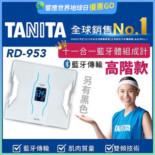 【TANITA】十一合一高階款藍牙智能體組成計RD-953