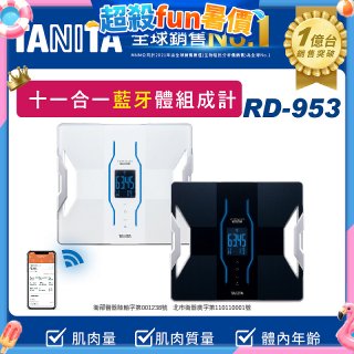 【TANITA】十一合一高階款藍牙智能體組成計RD-953