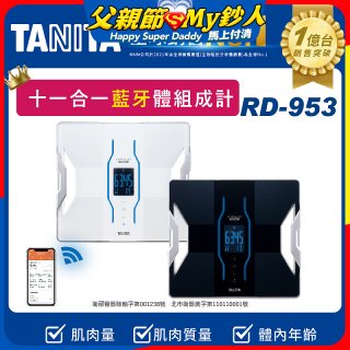 【TANITA】十一合一高階款藍牙智能體組成計RD-953