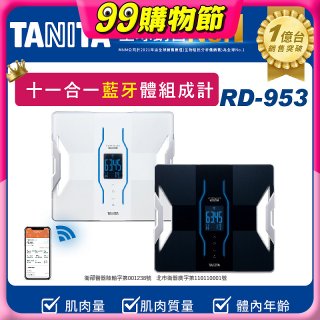 【TANITA】十一合一高階款藍牙智能體組成計RD-953