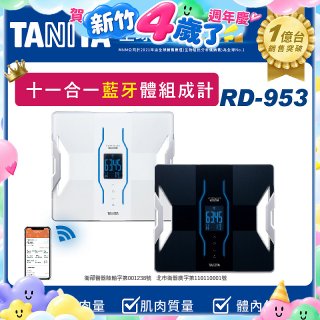 【TANITA】十一合一高階款藍牙智能體組成計RD-953
