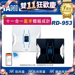【TANITA】十一合一高階款藍牙智能體組成計RD-953