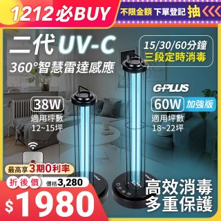 486 GPLUS 二代紫外線消毒燈