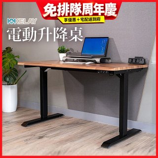 起立時光 吉數木紋桌面電動升降桌_不含安裝