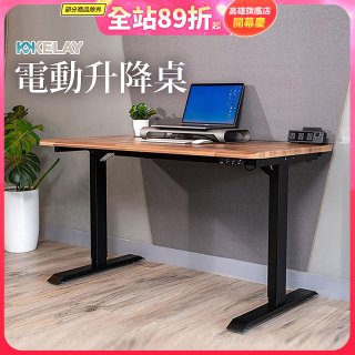 起立時光 吉數木紋桌面電動升降桌_不含安裝