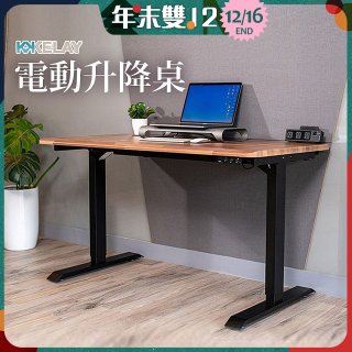 起立時光 吉數木紋桌面電動升降桌_不含安裝