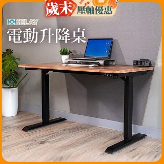 起立時光 吉數木紋桌面電動升降桌_不含安裝