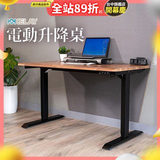 起立時光 吉數木紋桌面電動升降桌_不含安裝
