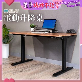 起立時光 吉數木紋桌面電動升降桌_不含安裝