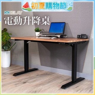 起立時光 吉數木紋桌面電動升降桌_不含安裝