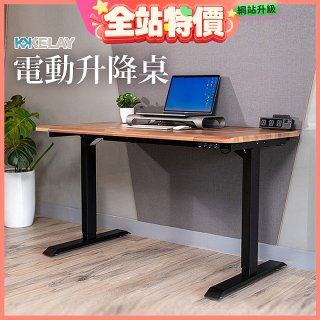 起立時光 吉數木紋桌面電動升降桌_不含安裝