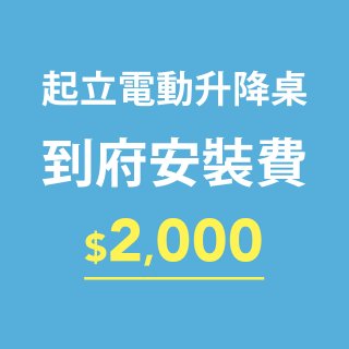 無法自行安裝再下單