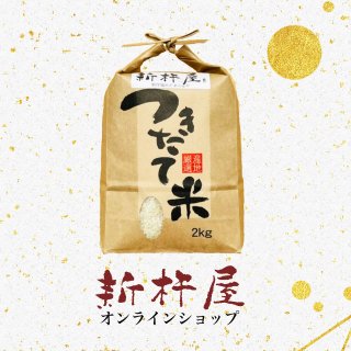 日本進口 山形縣產正中米2kg 