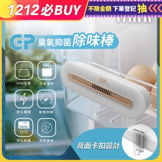 GPLUS 臭氧抑菌除味棒 GP-C01