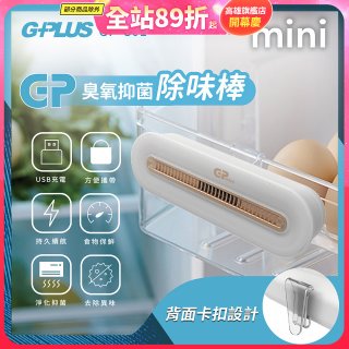GPLUS 臭氧抑菌除味棒 GP-C01