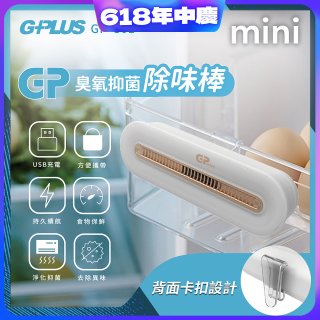 GPLUS 臭氧抑菌除味棒 GP-C01