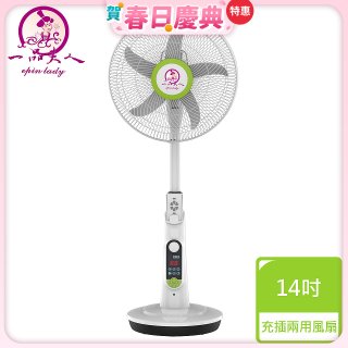 一品夫人14吋微電腦智能行動風扇S-365-2