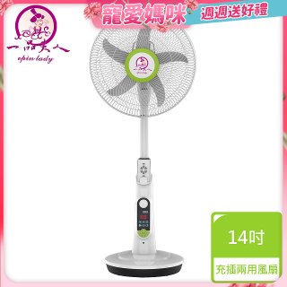 一品夫人14吋微電腦智能行動風扇S-365-2