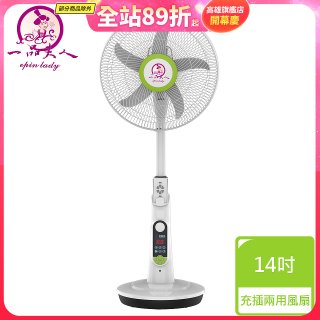 一品夫人14吋微電腦智能行動風扇S-365-2