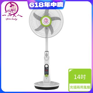 一品夫人14吋微電腦智能行動風扇S-365-2