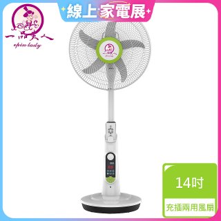 一品夫人14吋微電腦智能行動風扇S-365-2