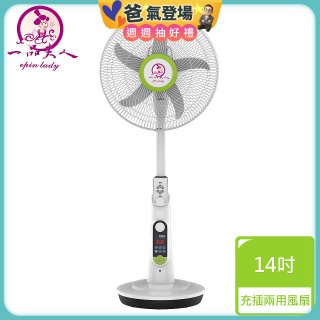 一品夫人14吋微電腦智能行動風扇S-365-2