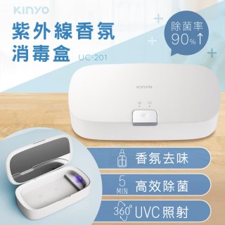 【KINYO】紫外線香氛消毒盒 (UC-201)