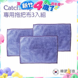 韓國Catchmop 輕巧平板拖把專用拖把布3入