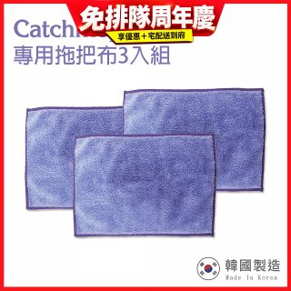 韓國Catchmop 輕巧平板拖把專用拖把布3入