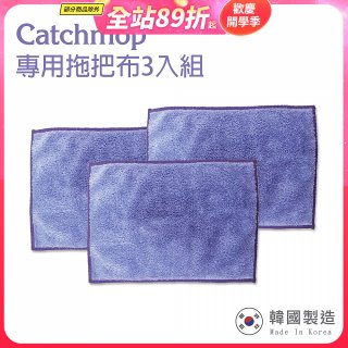 韓國Catchmop 輕巧平板拖把專用拖把布3入