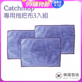 韓國Catchmop 輕巧平板拖把專用拖把布3入