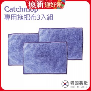 韓國Catchmop 輕巧平板拖把專用拖把布3入