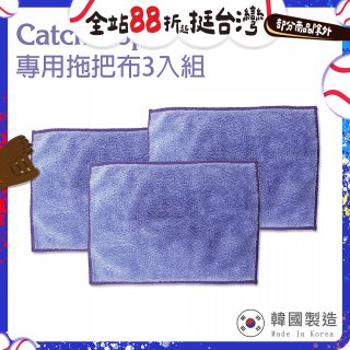 韓國Catchmop 輕巧平板拖把專用拖把布3入