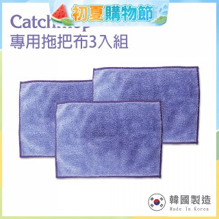 韓國Catchmop 輕巧平板拖把專用拖把布3入