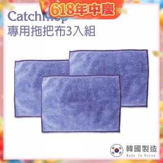 韓國Catchmop 輕巧平板拖把專用拖把布3入