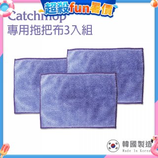 韓國Catchmop 輕巧平板拖把專用拖把布3入