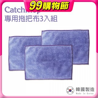 韓國Catchmop 輕巧平板拖把專用拖把布3入
