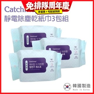 韓國Catchmop 輕巧平板拖把專用靜電除塵乾紙巾3包組
