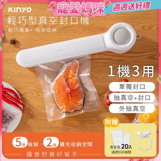 【KINYO】輕巧型真空封口機 (VS-790)