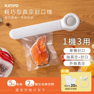 【KINYO】輕巧型真空封口機 (VS-790)
