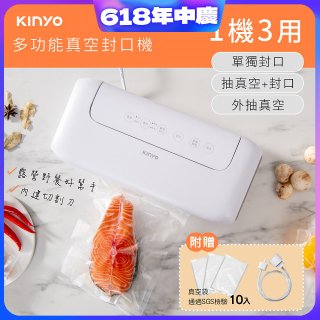 【KINYO】多功能真空封口機 (VS-810)